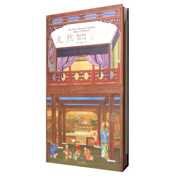 故宫月历2018年：天然童趣 下载