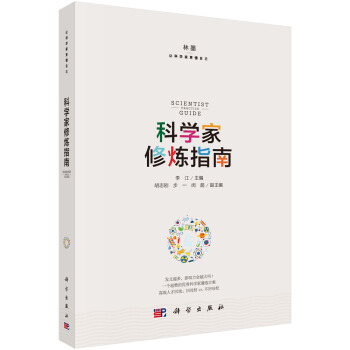 科学家修炼指南 下载