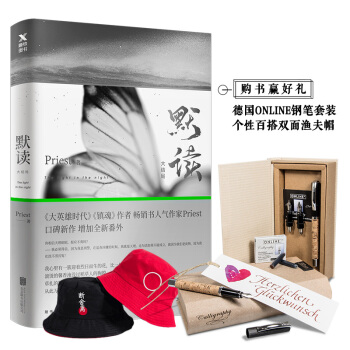 默读3 大结局（镇魂作者Priest新书，默读系列完结篇） 下载