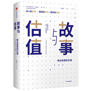 故事与估值 下载