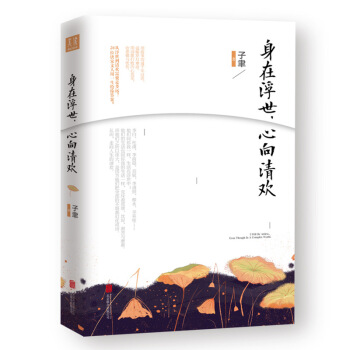 身在浮世，心向清欢 下载