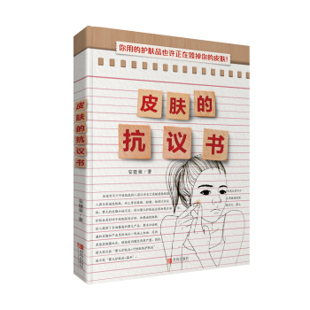 皮肤的抗议书 下载