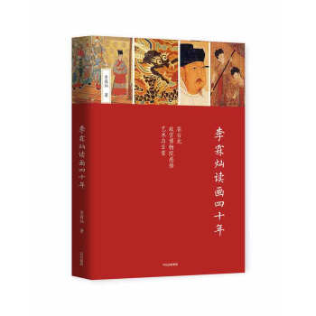李霖灿读画四十年 下载