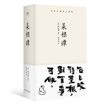 菜根谭（齐白石插画日课版） 下载