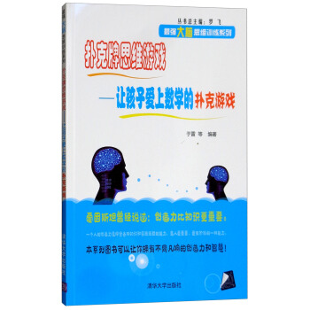 扑克牌思维游戏：让孩子爱上数学的扑克游戏 下载