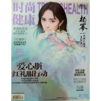 时尚健康女士版（2018年9月号）（本期封面杨幂） 下载