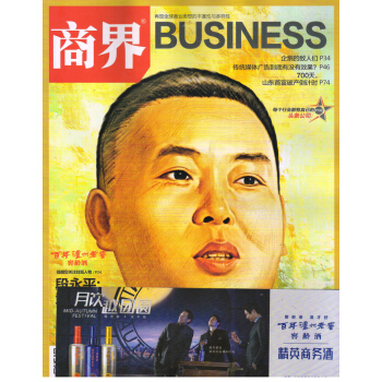 商界（2018年9月号） 下载