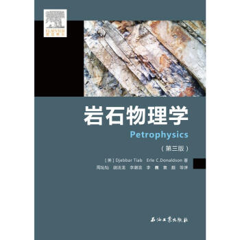 岩石物理学（第三版） 下载