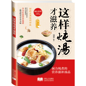 爱上回家吃饭·这样炖汤才滋养 下载