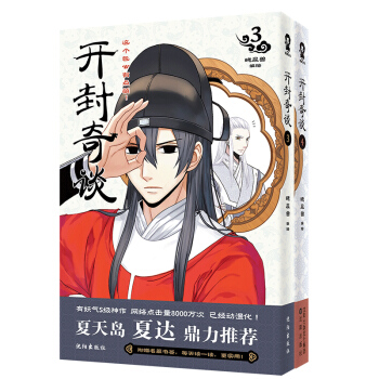 开封奇谈（套装3-4册） 下载
