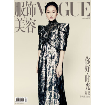 VOGUE服饰与美容（2018年09月号） 下载