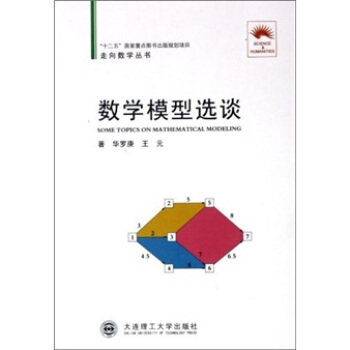 数学模型选谈 下载