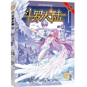 斗罗大陆43（斗漫全新改版 强势回归） 下载
