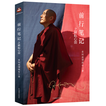 前行笔记之耕耘心田 下载