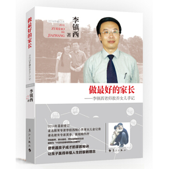 做最好的家长：李镇西老师教养女儿手记 下载