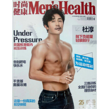 时尚健康男士版（2018年9月号）（本期双封面杜淳&宁泽涛） 下载