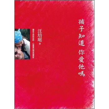 孩子知道你愛他嗎 下载