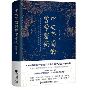 中央帝国的哲学密码 下载