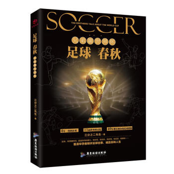 足球春秋：兄弟聊世界杯 下载
