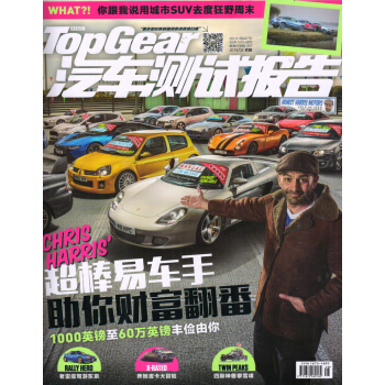 TopGear汽车测试报告（2018年8月号） 下载