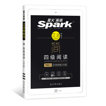 星火英语 大学英语四级阅读专项训练 460题 加赠240题冲刺演练 艾派简系列4级阅读理解 备考 下载