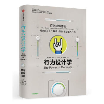 行为设计学：打造峰值体验 下载