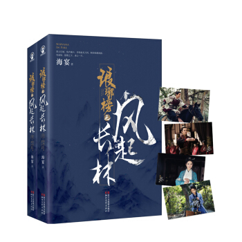 琅琊榜之风起长林 下载