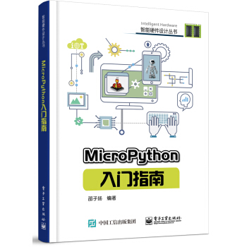 MicroPython入门指南 下载