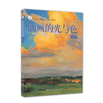 油画的光与色（畅销版）/西方经典美术技法译丛-W 下载