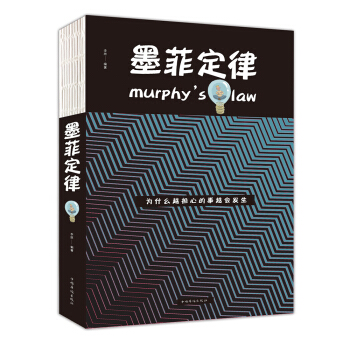 墨菲定律/人生金书 下载