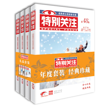 特别关注2017年（春/夏/秋/冬季卷）套装 下载
