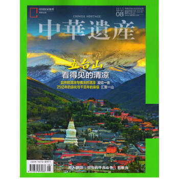 中华遗产（2017年8月号） 下载