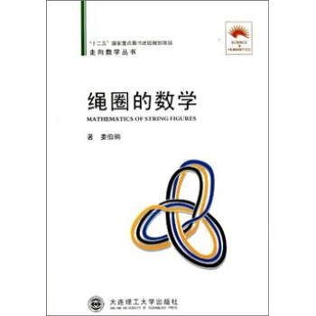 绳圈的数学 下载