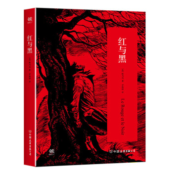 文学名家名著：红与黑 下载