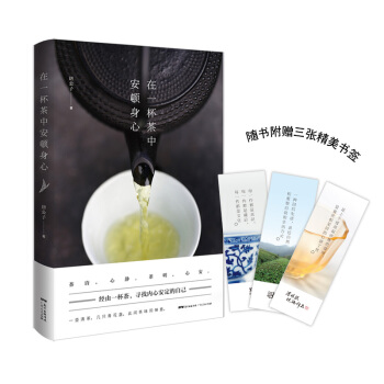 在一杯茶中安顿身心 下载