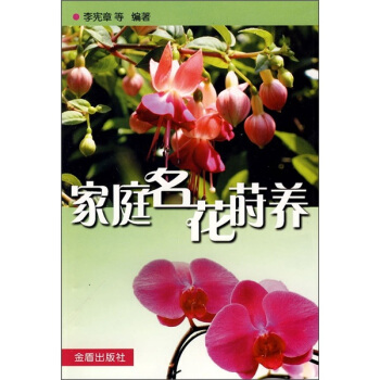 家庭名花莳养 下载