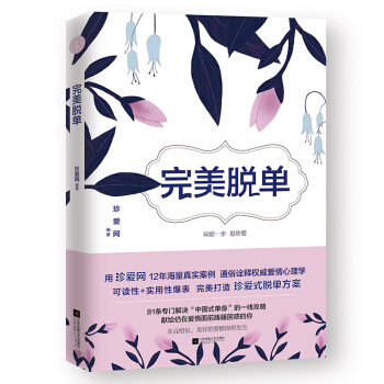 完美脱单 下载