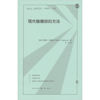 现代稳健回归方法 下载