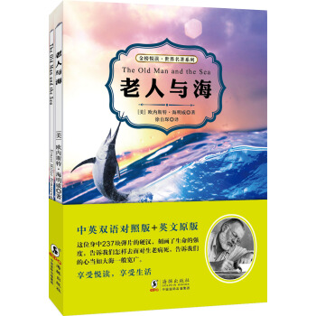 老人与海（中英双语对照版 赠纯英文版） 下载
