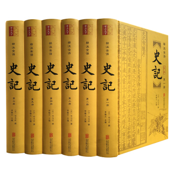 史记（精装全6册 附年表） 下载