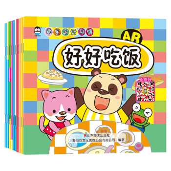 幼儿情商管理绘本 乖宝宝好习惯（套装全10册） 下载