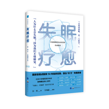 失眠疗愈 下载