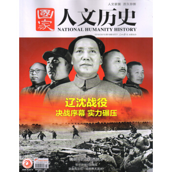 国家人文历史（2018年9月下第18期） 下载