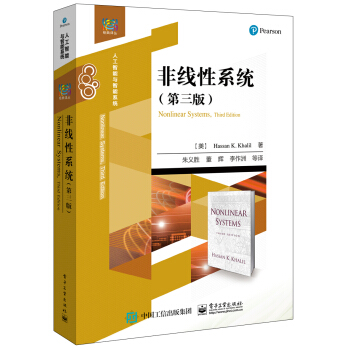非线性系统（第三版） 下载