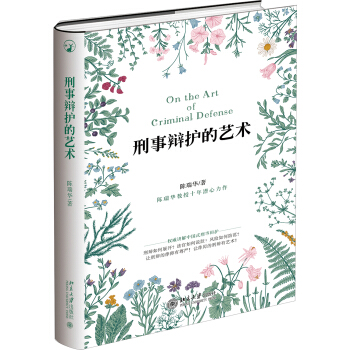 刑事辩护的艺术 下载