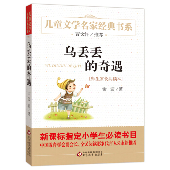 乌丢丢的奇遇 曹文轩推荐儿童文学经典书系 下载