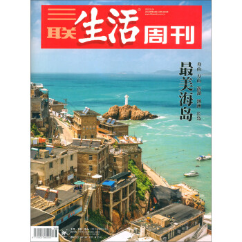 三联生活周刊（2018年第38期 总第1005期） 下载