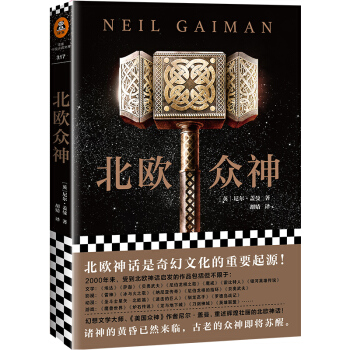 北欧众神 下载