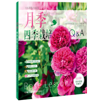 月季四季栽培Q&A 下载