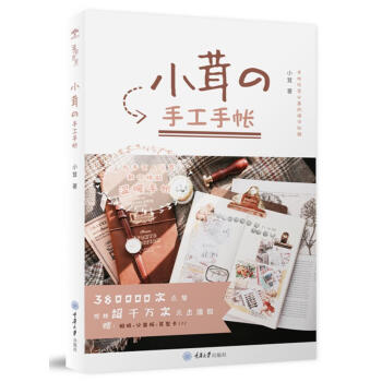 小茸的手工手帐 下载